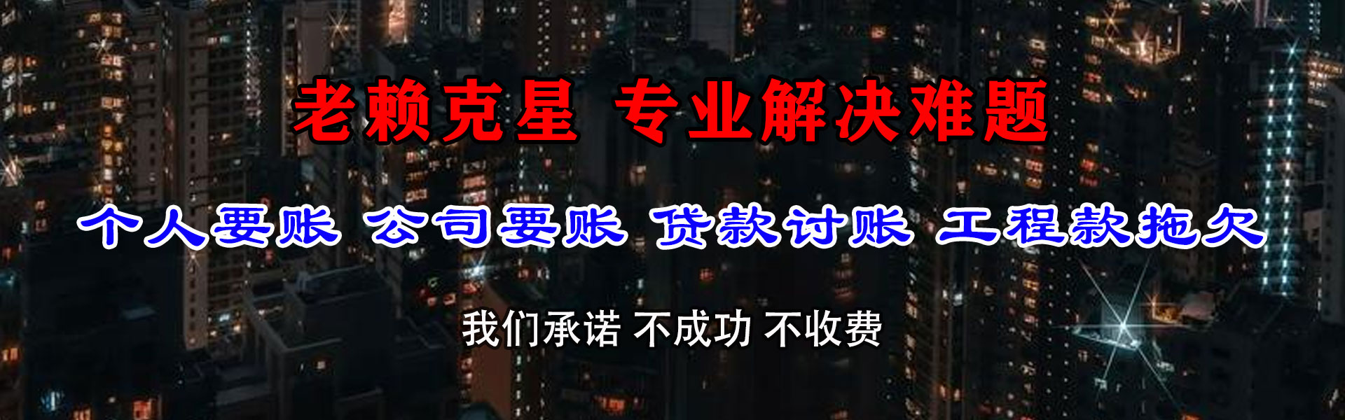 乾县讨债公司